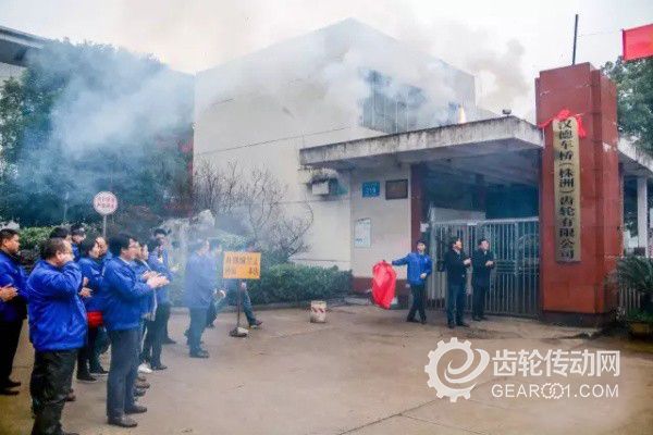 漢德車橋(株洲)齒輪有限公司揭牌儀式